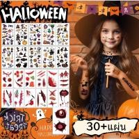 ราคา สติ๊กเกอร์รอยสักฮาโลวีน สติกเกอร์รอยสัก สติกเกอร์รอยสักชั่วคราว DIY รอยแผลเป็น กันน้ำ ลายไม่ซ้ำกัน สําหรับตกแต่งฮาโลวีน (43519026380)