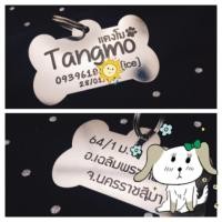 ราคา ป้ายชื่อสัตว์เลี้ยงสแตนเลส สลักหน้า-หลัง (3158207)