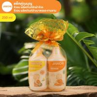 ราคา JIWON จีวอน ชุดถุงบุญ รวมน้ำยาซักผ้าจีวรและน้ำยาล้างบาตรพระ (41365089624)