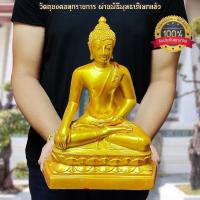 ราคา พระสิงห์1 พระพุทธรูปเชียงแสนคู่บ้าน สีน้ำทองงดงาม หน้าตัก9นิ้ว องค์ใหญ่มาก บูชาแล้วสำเร็จตามคำขอพรทุกประการ (18833012862)