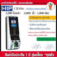 ราคา HIP CiF69S เครื่องสแกนใบหน้า ลายนิ้วมือ อ่านบัตร และรหัสผ่าน เพื่อบันทึกเวลา และ ควบคุมประตู Access Control Ci690S (23761983757)