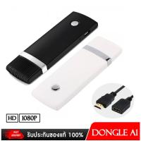 ราคา HDMI Dongle Wifi Display ต่อมือถือออกทีวี โปรเจคเตอร์ ไร้สาย (20402767844)
