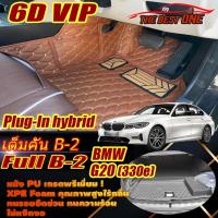 ราคา BMW G20 2019-รุ่นปัจจุบัน Sedan (เต็มคันรวมถาดท้ายรถ B-2) ถาดท้ายรถ BMW G20 330e Plug-In Hybrid พรม6D VIP The Best One (19226678404)