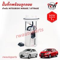 ราคา ปั๊มติ๊กพร้อมลูกลอย ครบชุด NISSAN MARCH / ALMERA ปี 2010-2019 รับประกัน1ปี (40020335604)