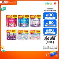 ราคา ดาวน์นี่ น้ำยาปรับผ้านุ่ม ขนาด 470 มล. (แพ็ค 2+1) DOWNY SOFTENER 470 ML. (PACK 2+1) (22142510231)