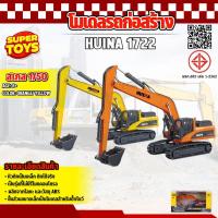 ราคา โมเดล รถก่อสร้าง แม็คโครบูมยาว Huina 1722 หัวตักเหล็ก 1:50 เหมือนของจริง ของเล่นเพื่อการสะสม รถ (22587757300)