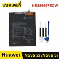 ราคา แบตเตอรี่ Huawei Nova2i ,Nova3i Model HB356687ECW battery แบตโทรศัพท์มือถือ พร้อมส่ง (24716871915)