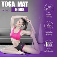 ราคา [COD]เสื่อโยคะ ผ้าโยคะ เสื่อออกกำลังกาย Yoga Mat รุ่น ( 6008 ) ขนาดใหญ่ ยืดหยุ่นดี เสื่อโยคะใหญ่ BG (25591423644)