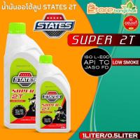 ราคา น้ำมันออโต้ลูป 2T STATES SUPER 2T สเตทส์ซุปเปอร์ 2 ที ออโต้ลูป *กดตัวเลือกขนาด 1 ลิตร หรือ 0.5 ลิตร (24707573715)