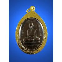 ราคา เหรียญหลวงพ่อพรหม วัดช่องแค จ.นครสวรรค์ สรงน้ำ ปี 2517 พร้อมเลี่ยมกรอบทองไมครอนกันน้ำอย่างดี (4262973607)