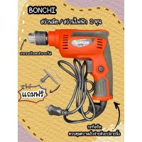 ราคา สว่านไฟฟ้าBonchiรุ่นMT651/2หุน (15504877220)