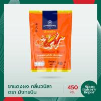 ราคา ชาแดง ชาไทย ตรามังกรบิน ชามังกรบิน ถุงสีส้ม ขนาด 225 และ 450 กรัม (29950519051)