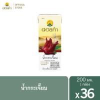ราคา ดอยคำ น้ำกระเจี๊ยบ 200 มล. (36 กล่อง) (6756025042)