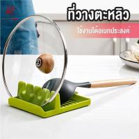 ราคา พร้อมส่งsilverwareth /ที่วางตะหลิว ที่วางทัพพี ที่วางฝาหม้อ มี 2สี สีขาว สีเขียว ไม่ทำให้ครัวคุณเลอะ (14278310889)