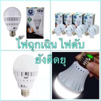 ราคา หลอดไฟฉุกเฉิน ไฟดับยังติด มีแบตในตัวสำหรับเก็บไว้ ถอดออกมาเป็นไฟฉายได้ 12W Iwachi (7837021014)