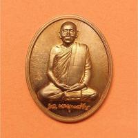 ราคา เหรียญฉลองพระชันษา 100 ปี สมเด็จพระญาณสังวร สมเด็จพระสังฆราช วัดบวรนิเวศวิหาร พศ 2556 เนื้อทองแดง สูง 3.2 เซน พระเครื่อง (23711942468)