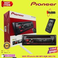 ราคา การันตีของเเท้ PIONEER DEH-S1250UB วิทยุติดรถยนต์ เครื่องเสียงรถ 1DIN มีรีโมทเล่น CD MP3 USB AUX FM AM (18064823509)