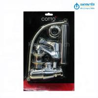 ราคา ชุดก๊อกเดี่ยวอ่างล้าง พร้อมท่อน้ำทิ้ง สะดือและสายน้ำดี COTTO CT-160C10SET (HM) (1831140667)