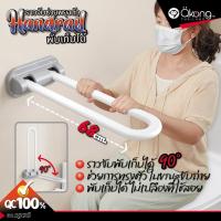 ราคา ราวจับห้องน้ำ U พับได้ 90° สีขาว ยาว 68 cm. ราวจับโถสุขภัณฑ์ ช่วยพยุงตัวขณะนั่งขับถ่ายและลุกขึ้นยืน สำหรับทุกเพศทุกวัย (26569545666)