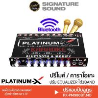 ราคา PLATINUM-X PX-PM980BT.MO /PX-PM300KW ปรีแอมป์ ปรีไมค์ ปรีคาราโอเกะ ปรีโม เครื่องเสียง ปรีแอมป์รถยนต์ (21118141785)