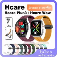 ราคา สายนาฬิกาข้อมือซิลิโคน หัวเข็มขัดแม่เหล็ก สําหรับ Hcare Wow สาย Hcare Plus3 สาย (24267022536)