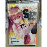 ราคา หนังสือการ์ตูนเรื่อง วุ่นชะมัด สาวSE 1 เล่ม (5537993393)