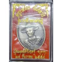 ราคา เหรียญพระเจ้าตากสิน รุ่นบารมี มหาเศรษฐี เนื้อโลหะชุบซาติน ครูบาสร้อย ขันติสาโร วัดมงคลคีรีเขตร์ (7755501717)