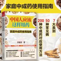 ราคา 336 หน้าคนจีนควรใช้ยาชอบนี้: ครอบครัวยาใช้คู่มือแหนบง่ายต่อการเข้าใจใช้ได้ทั้งครอบครัว (54600109503)
