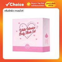 ราคา ครีมขัดผิว วาเลนไวท์ Valenwhite 50 กรัม สครับผิวขาว มาร์คผิววาเลนไวท์ ผิวเรียบเนียน กระจ่างใส (28173387254)