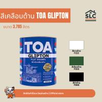 ราคา TOA GLIPTON สีเคลือบด้าน กลิปตั้น สีน้ำมัน ชนิดด้าน F222 / F555 / F888 สีทาเหล็ก ขนาด3.785ลิตร (54600641358)