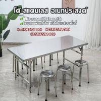 ราคา โต๊ะพับสแตนเลส #โต๊ะพับได้#โต๊ะไม่ใช้พื่นที่ #โต๊ะทำงานพับได้ โต๊ะ โต๊ะสแตนเลส โต๊ะพับขาเหลี่ยม โต๊ะพับได้ โต๊ะพับ (14898734572)