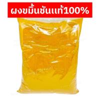 ราคา จัดส่งฟรี ขมิ้นผง ผงขมิ้นชันเเท้ ผงขมิ้น ผงขมิ้นชัน Tumeric Powder ผงขมิ้นชัน100% ขมิ้นผง ผงขมิ้นชันแท้ ขมิ้น (40000066493)
