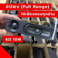 ราคา ดอกลำโพงทีวี ลำโพงเครื่องเสียง ลำโพงต่อทีวี ลำโพงฟูลเรนจ์ 6 โอห์ม 10 วัตต์ เสียงนุ่ม เบสหนัก ทุ้มDIY (42558502187)