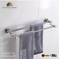 ราคา ราวแขวนผ้าสแตนเลสแท้ ราวสแตนเลส304แท้ ราวแขวนผ้า2ชั้น ราวแขวนผ้าสแตนเลสsus304 (27822488697)