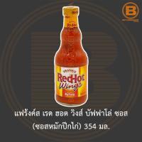 ราคา แฟร้งค์ส เรด ฮอต วิงส์ บัฟฟาโล่ ซอส (ซอสหมักปีกไก่) 354 มล. Frank's Red Hot Wings Buffalo Sauce 354 ml. (12013765709)