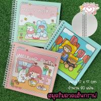 ราคา สมุดริมลวดเส้นกราฟ สมุดแฟนซีเส้นกราฟ สมุดบันทึกน่ารัก (15995271790)