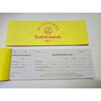 ราคา ใบเสร็จรับเงินค่าเช่า 1 เล่ม ใบเสร็จ ใบเสร็จค่าเช่า บิลค่าเช่า (7206127985)