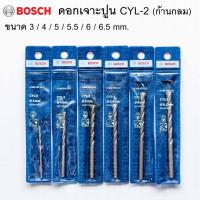 ราคา BOSCH ดอกเจาะปูน บอช​ ก้านกลม​ รุ่น​ CYL-2 ขนาด 3-14 mm. ดอกสว่านเจาะปูน​ เจาะคอนกรีต ราคา/ดอก (26104835292)
