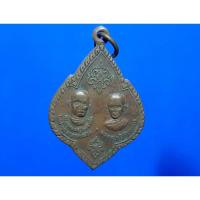 ราคา เหรียญรุ่นแรก หลวงปู่สาย วัดป่าชัยมงคล อ.กระนวน จ.ขอนแก่น (29023381559)