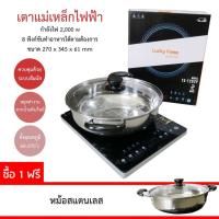 ราคา Luckyflame induction cooker เตาไฟฟ้าลัคกี้เฟลม รุ่น TS-T202P(M)(แถมหม้อชาบู) (7134968814)