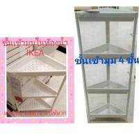 ราคา IKEAแท้,ชั้นเข้ามุมอิเกีย,ชั้นวางของในห้องน้ำ,vesken,เวสเก้น,ikea (6652930882)