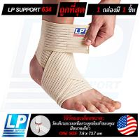 ราคา LP SUPPORT 634 ANKLE WRAP ซัพพอร์ทข้อเท้า ที่รัดข้อเท้า สายรัดข้อเท้า ผ้าพันข้อเท้า (5046874861)