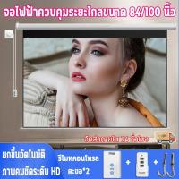 ราคา เงียบและราบรื่น!จอฉายภาพแบบมอเตอร์ จอฉายภาพแบบมอเตอร์ จอฉายภาพพร้อมรีโมทคอนโทรล จอฉายภาพ 16:9 มีให้เลือกสองขนาด Ultra HD (43171512741)
