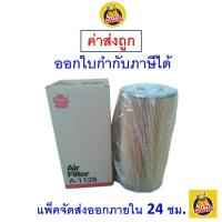 ราคา ✅ ส่งไว ✅ กรองอากาศ Air Filter Sakura A-1128 Toyota Hiace Commuter 2.7 2007-2012 (1731618542)