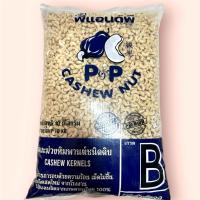 ราคา เม็ดมะม่วงหิมพานต์ดิบเกรดบีสวย B ถุง 10 กก. ของไทย สดใหม่จากโรงงาน (41370507009)