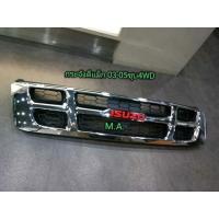 ราคา กระจังหน้า ดีแม็ก 03-05 ชุบ 4WD (7452506506)