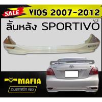 ราคา ลิ้นหลัง สเกิร์ตหลัง VIOS 2007 2008 2009 2010 2011 2012 ทรงSPORTV0 (V3) พลาสติกABS (งานดิบไม่ทำสี) (43823913241)