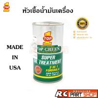 ราคา หัวเชื้อน้ำมันเครื่อง TOP1 SUPER OIL TREATMENT ใช้ได้ทั้งเครื่องยนต์เบนซิน และ ดีเซล (295ml กระป๋องเขียว) (8845298848)