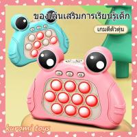 ราคา ของเล่นบีบกด เกมส์กด POP ITเกมตีตัวตุ่น เกมส์พกพา ของเล่นเสริมพัฒนาการ ฝึกสมอง ช่วยบรรเทาความเครียด มีเสียง มีไฟ (22451291938)