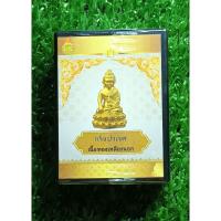 ราคา พระกริ่งปวเรศ เนื้อทองเหลืองนอก วัดบวรนิเวศ ปี 2565 (ซีลเดิม) (แท้✔️) (27955016229)